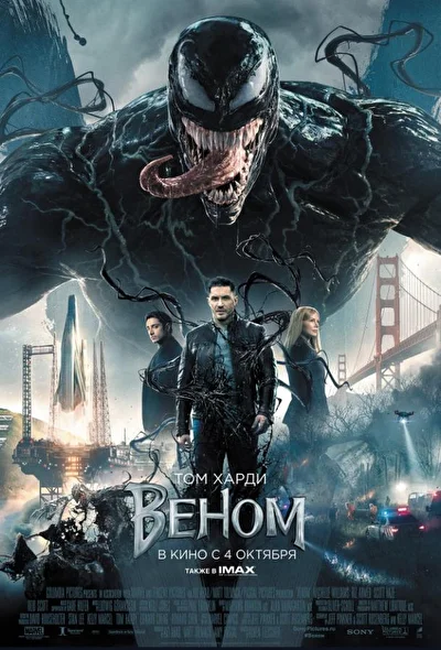 Постер к фильму Веном